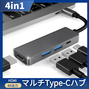 4in1 Type-C adapter Apple MacBook Air 13 Pro 13/15用多機能変換アダプタ ハブ 充電ポート データ転送ポート 4K HDMIポート USB 3.0
