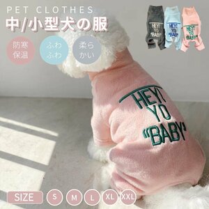 中/小型犬の服 犬洋服 犬ロンパース ペット服 ペットウェア 犬ジャンプスーツ 犬カバーオール/つなぎ 部屋着 ペット用品 パジャマ