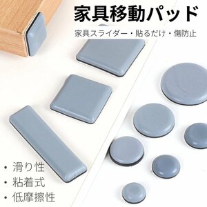 家具スライダー 家具移動パッド 滑りやすい 丸脚 角脚対応 家具パッド 椅子脚キャップ床保護パッド粘着床傷防止騒音防止キズ防止足キャップ