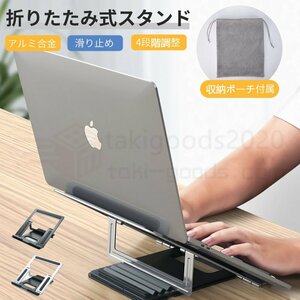 Dell Lenovo HP VAIO ASUS Apple MacBook Pro 16 14 13インチ Air 15.3インチ ノートパソコンスタンド ノートPCホルダー 設計冷却台