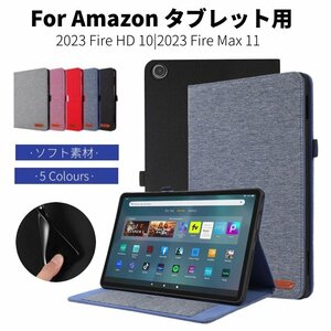 2023発売 Amazon Fire HD 10 ケース Amazon Fire Max 11 ケース 保護カバー カード収納可 手帳型レザーケース スタンドカバー 軽量 薄型