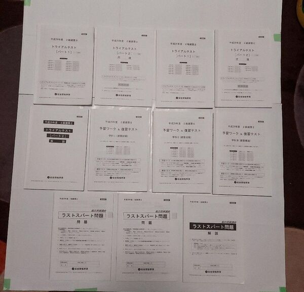 二級建築士 トライアルテスト&予習ワーク&復習テスト&ラストスパート問題集