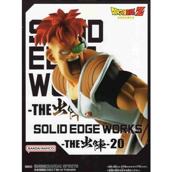 ドラゴンボールZ SOLID EDGE WORKS THE出陣 20 リクーム 全1種