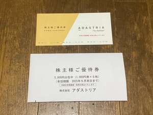 ■即決＆送料込：最新 アダストリア株主優待券5000円分
