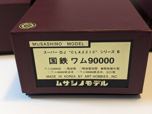 msa shino model National Railways wam90000 war after made middle period super OJ CLASSIC series 6 1 both rare article 