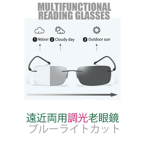 度数2.5 遠近両用 調光　老眼鏡　調光サングラス　ブルーライトカット　リ−ディンググラス　男性　女性　レンズの色が変わる　変色　