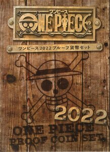 ワンピース2022 プルーフ貨幣セット ONE PIECE 造幣局