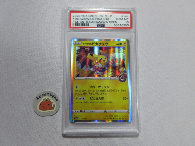 Yahoo!オークション -「PSA10 カナザワのピカチュウ」の落札相場 Yahoo!オークション -「PSA10 カナザワのピカチュウ」の落札相場