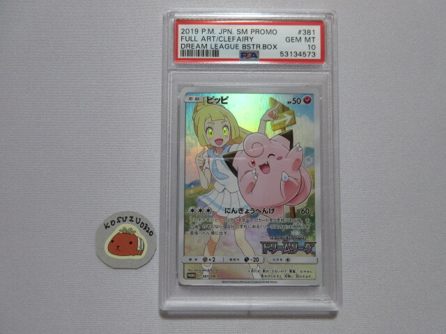 Yahoo!オークション -「ピッピ プロモ psa10」の落札相場・落札価格 Yahoo!オークション -「ピッピ プロモ psa10」の落札相場・落札価格