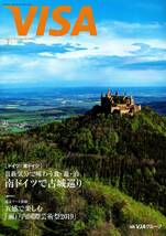 ★美品 VISA 2019ドイツ古城巡り ワイン 瀬戸内国際芸術祭 小豆島 直島 男木島 女木島 豊島 沙弥島 犬島 大島 渡辺謙 望海風斗 真彩希穂 他_画像1