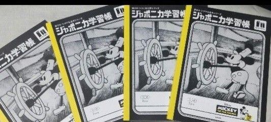 未使用 ジャポニカ学習帳 ミッキーマウス90周年記念 限定品 4冊セット