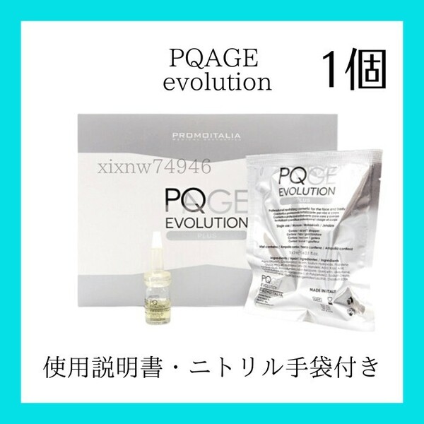 PQエイジ PQAGE メイクアップピール ピーリング 低刺激 アンチエイジング 毛穴たるみしわ セルフ マッサージピール コラーゲンピール