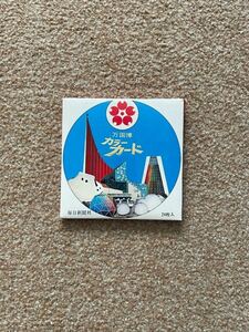 大阪万博　万国博　EXPO'70 カラーカード 24枚揃　当時物