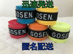 {5 piece assortment }GOSEN grip tape free shipping * anonymity delivery the lowest price over grip tape chopsticks Gosen fishing rod * color modification possible 