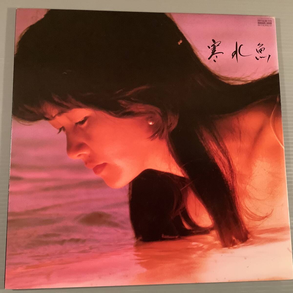 Yahoo!オークション -「中島みゆき 寒水魚」(レコード) の落札 Yahoo!オークション -「中島みゆき 寒水魚」(レコード) の落札