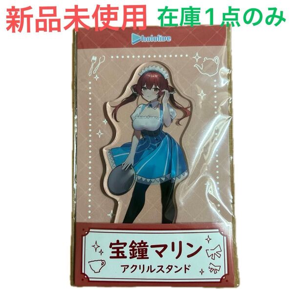 ホロライブ 宝鐘マリン アクリルスタンド