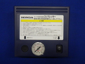 車載工具　パンク修理キット　コンプレッサーのみ　未使用品 送料520円　2011/01342164　ホンダ　