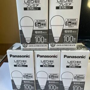 LED電球 パナソニック 電球色　5個