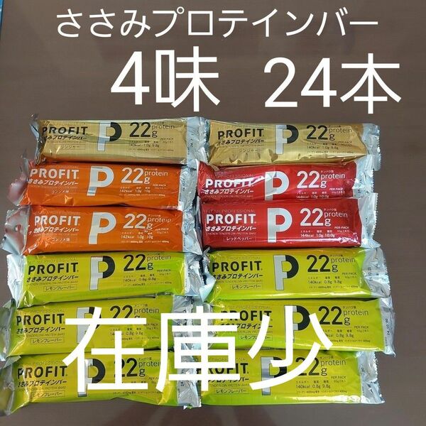 プロフィット ささみプロテインバー 65g 2本入り × 12袋