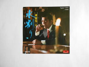 ◆ 7”EP 【中古盤】 ◇ 渡　哲也　～　水割り