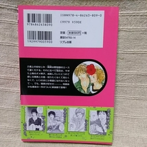 匿名配送　送料込み　阿部あかね 【　朱いプロポーズ　】 ＢＬ　帯付き　新装版 第1刷発行　即決_画像2