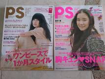 G-9　9冊まとめて　ピーエス PS PRETTY STYLE No.67, 68, 71, 82, 85, 90-93 木村カエラ 太田莉菜 中島美嘉 蒼井優 吉高由里子 堀北真希_画像1