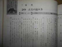 47年前の中学校2～3年国語教材 【改訂 国語の自習室】_画像7