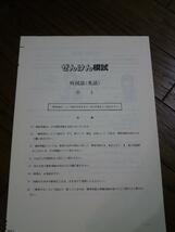 ぜんけん模試　中学1年　国語・数学・英語・理科・社会　2018年度第3回　塾専用教材_画像4