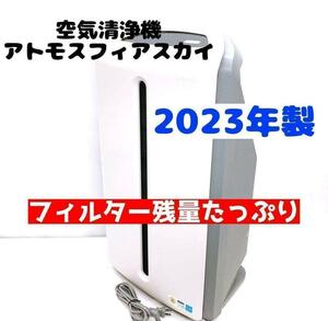 Amway 2023年製 アムウェイ アトモスフィアスカイ 空気清浄機