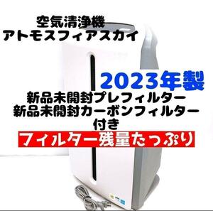 Amway 2023年製 アムウェイ アトモスフィアスカイ 空気清浄機