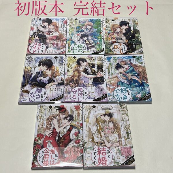 公爵家のメイドに憑依しました 1〜9巻