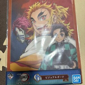 鬼滅の刃 一番くじ　G賞　ビジュアルボード　煉獄杏寿郎　竈門炭治郎　猗窩座　夢幻列車