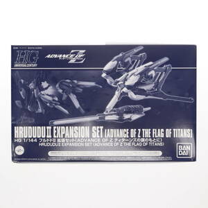 【中古】[PTM]プレミアムバンダイ限定 HG 1/144 RX-124/ARZ-124 フルドドII 拡張セット 機動戦士Zガンダム外伝 ADVANCE OF Z ティターンズ