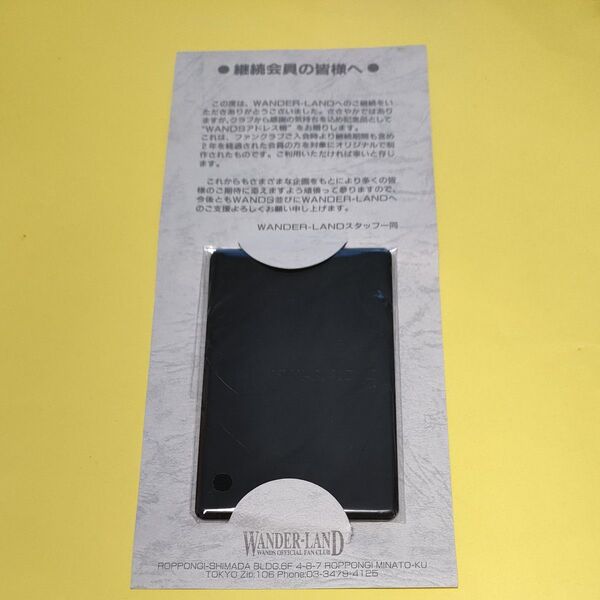 WANDS FC継続品 アドレス帳