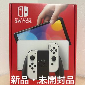 新品未使用･未開封品　ニンテンドースイッチ本体 Nintendo Switch 有機ELモデル　ホワイト