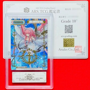 【ARS鑑定 10+】世界に1枚 パーシュース NBP AL/003B-P018 Neo Bright Partner Reバース for you PSA BGS ARS10＋ 鑑定品 アズールレーン