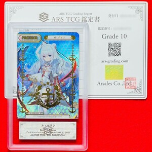 【ARS鑑定 10】世界に1枚 ル・マラン NBP AL/002B-P032 Neo Bright Partner Reバース for you 鑑定書 PSA BGS ARS10 鑑定品 アズールレーン