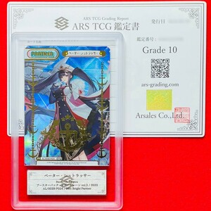 【ARS鑑定 10】世界に1枚 ペーター・シュトラッサー NBP AL/003B-P024 Reバース for you 鑑定書付き PSA BGS ARS10 鑑定品 アズールレーン