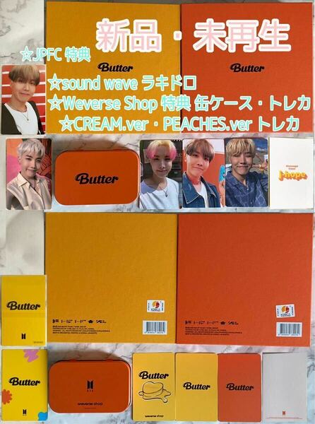 BTS 公式 Butter Cream+Peaches 新品未再生 sound wave ラッキードロー ラキドロ 特典 トレカ J-HOPE ホソク