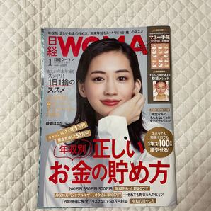 日経 WOMAN 2020 1月号 NO.454 バックナンバー 年収別正しいお金の貯め方 表紙 綾瀬はるか
