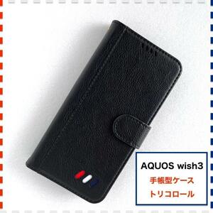 AQUOS wish3 手帳型ケース 黒 かわいい AQUOSwish3