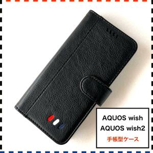 AQUOS wish wish2 手帳型ケース 黒 かわいい AQUOSwish