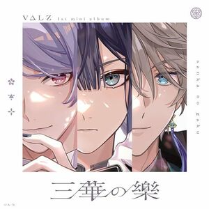 【シリアルコード付/新品】 三華の樂 初回生産限定盤 Blu-ray付 CD VΔLZ 佐賀