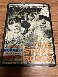 THE STONE ROSES This Is the One ディスイズザワン ストーンローゼズ 9784401616732 洋楽 ロック 本 著書 マンチェスター