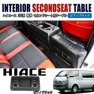 1 jpy start!! new goods 200 series Hiace 1 type 2 type 3 type 4 type 5 type 6 type standard rear second seat table foot rest PVC leather 