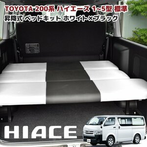 1 jpy ~ new goods HELIOS 200 series Hiace van standard for bed kit step adjustment reclining with function white × black PVC leather 1~6 type 
