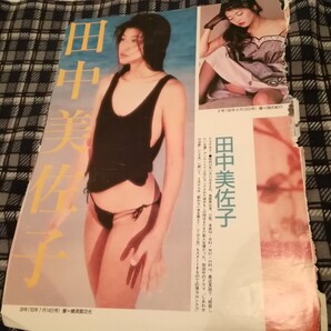田中美佐子、安田成美など紹介グラビア切り抜き3ページ