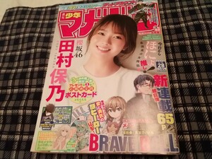 週刊少年マガジン　櫻坂46