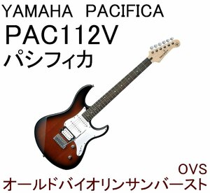 YAMAHA PAC112V OVS PACIFICA 112V ヤマハ パシフィカ エレキギター