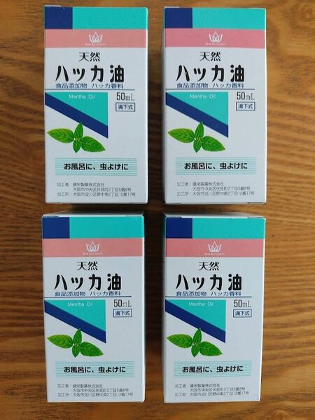 天然 ハッカ油 50ml 4個セット【日本製】健栄製薬 安心安全な食品添加物
